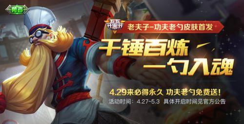 王者老夫子皮肤爆料最新,神秘力量觉醒,战神归来! 第3张 王者老夫子皮肤爆料最新,神秘力量觉醒,战神归来! 第3张