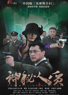 电视剧神秘人质在线观看,揭秘暗流涌动的生死较量  第2张